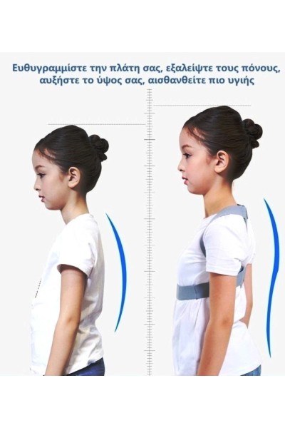 parapromed διορθωτής στάσης, υποστηρικτής πλάτης,νάρθηκας, posture για παιδιά